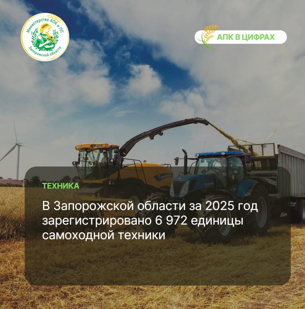 Гостехнадзор Запорожской области ведёт системную работу по перерегистрации самоходной техники