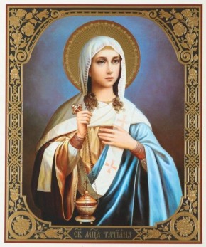 Сегодня святая Церковь празднует день памяти святой мученицы Татьяны (III век)