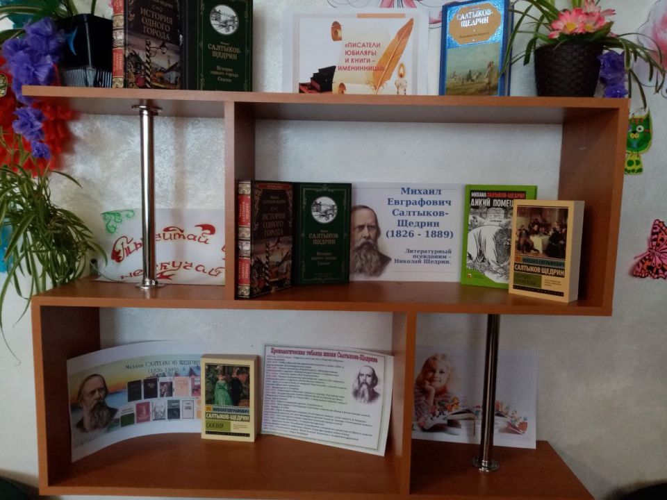 27 января исполняется 200 лет со дня рождения М. Е. Салтыкова-Щедрина. Поэт прошёл тяжёлый путь, сделав выбор между литературой и властью