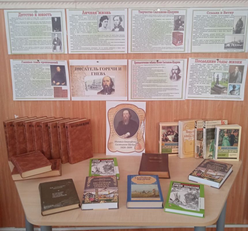 В Николаевской сельской библиотеке оформлена книжная выставка «М.Е. Салтыков-Щедрин, 200 лет со дня рождения»