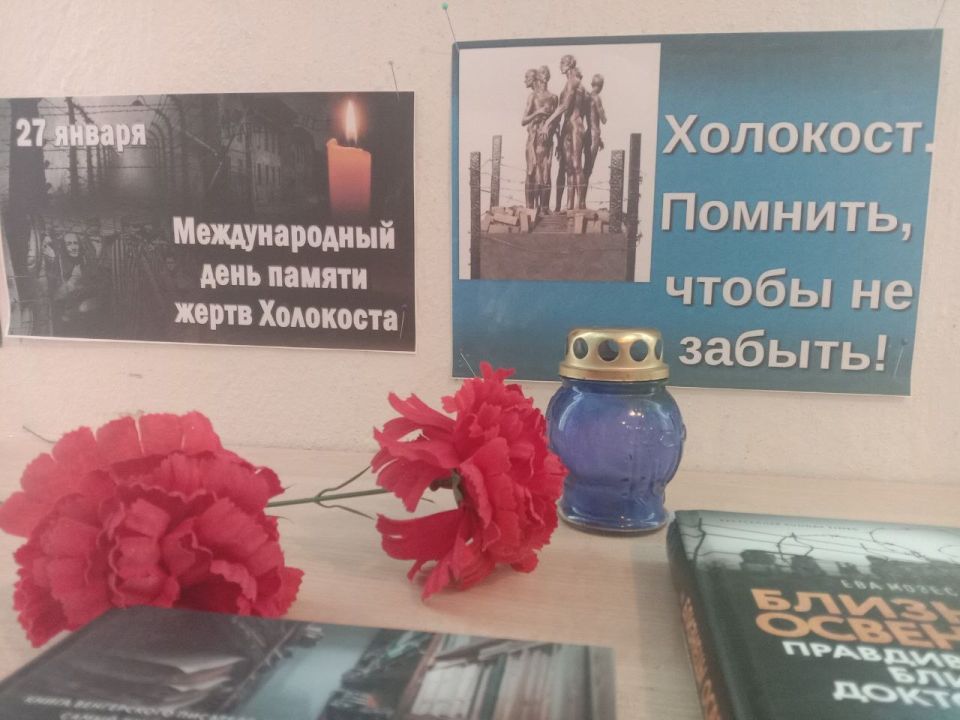 27 января отмечается Международный день памяти жертв Холокоста