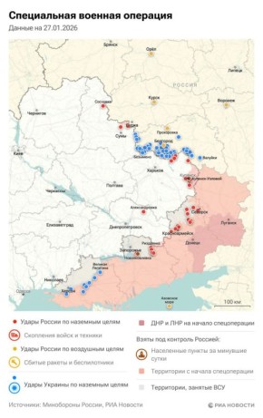 Спецоперация. Обстановка и главные события на 27 января: