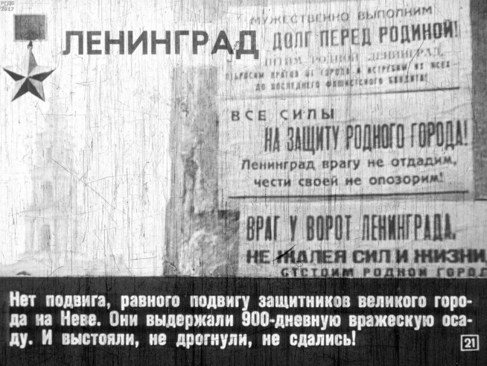 27 января 1944 года – день полного освобождения Ленинграда от фашистской блокады
