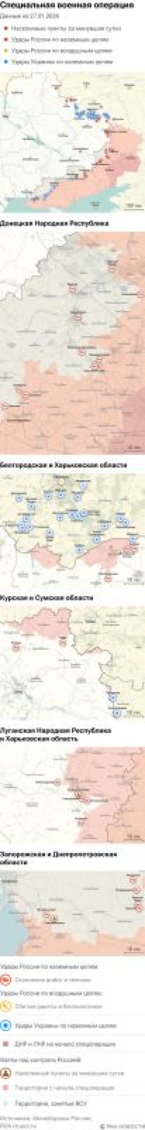 Карта спецоперации Вооруженных сил России на Украине на 27.01.2026