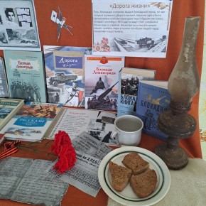 "ДОРОГУ ЖИЗНИ ВЕЧНО БУДЕМ ПОМНИТЬ"