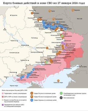 Карта боевых действий в зоне СВО на 27 января 2026 года