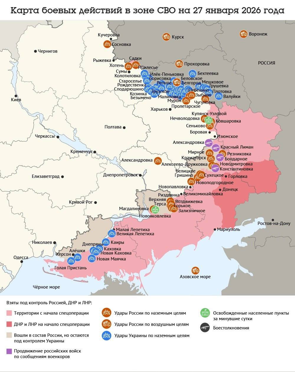 Карта боевых действий в зоне СВО на 27 января 2026 года