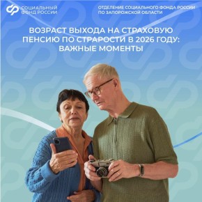 ��� � ����������� ������� ������ �� ��������� ������ �� �������� � 2026 ����