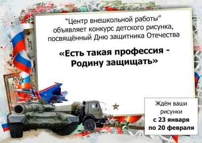 Детей Васильевского округа приглашают поучаствовать в патриотическом конкурсе