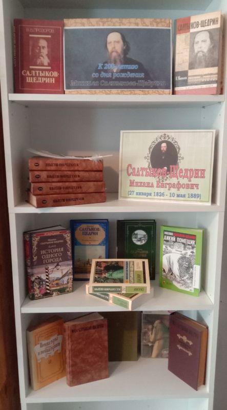 В 2026 году литературный мир будет отмечать 200 лет со дня рождения русского сатирика Михаила Евграфовича Салтыкова-Щедрина