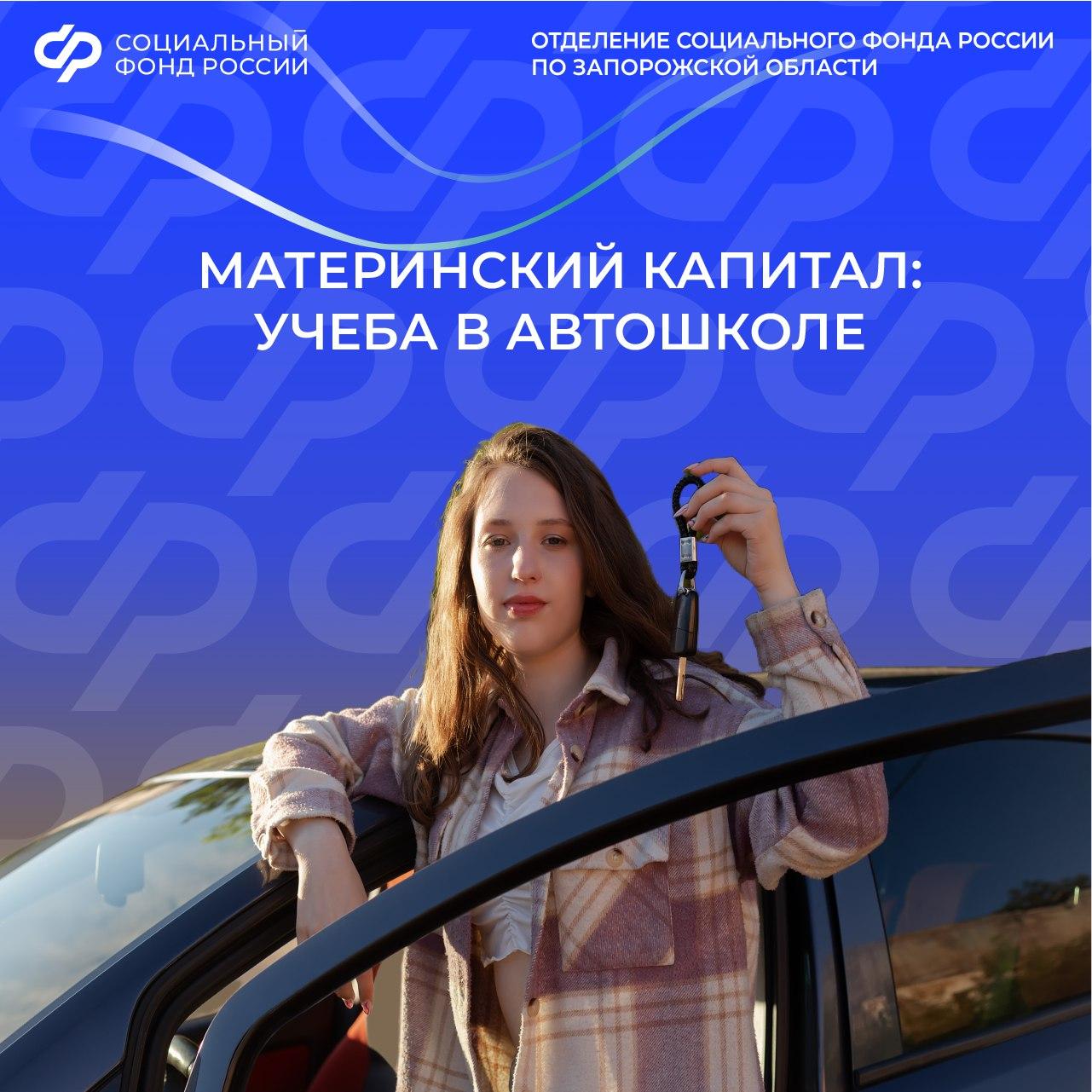 Можно ли оплатить обучение ребенка в автошколе материнским капиталом
