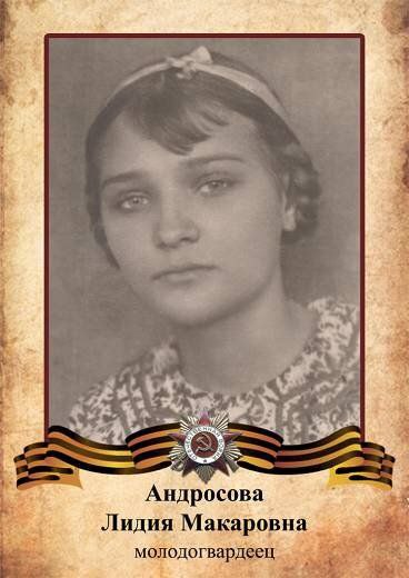 Лидия Макаровна Андросова родилась 12 декабря 1924 года в поселке Краснодоне