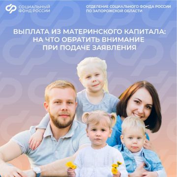 Уделите внимание важным деталям при подаче заявления на выплату из материнского капитала