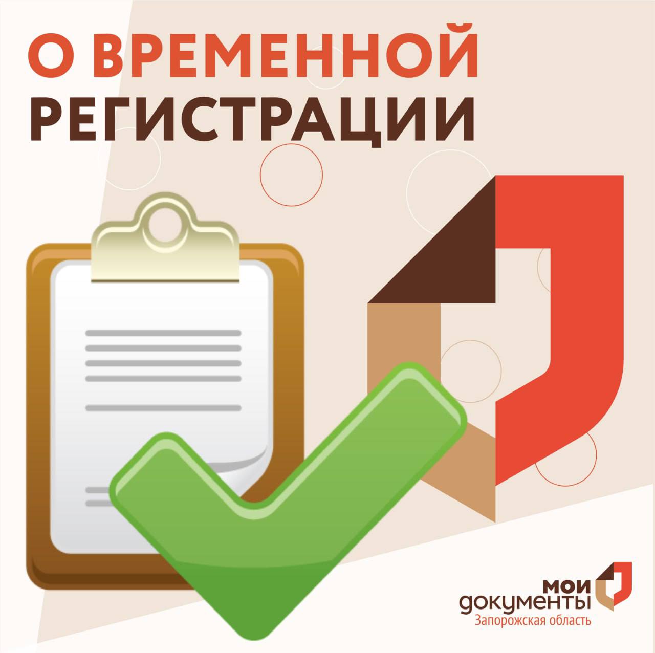 О временной регистрации. Регистрация гражданина Российской Федерации по месту пребывания производится в срок, не превышающий 90 дней со дня прибытия гражданина в жилое помещение иного субъекта