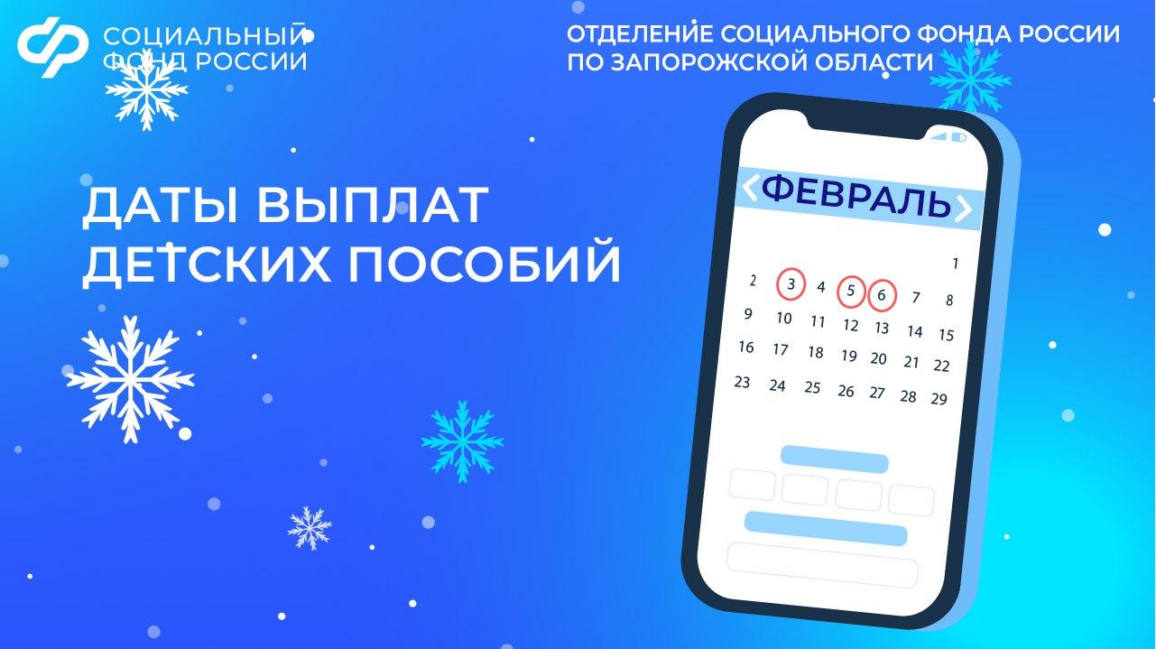 Когда и какие детские пособия будут выплачены в феврале 2026 года