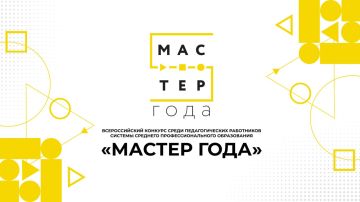 Стартует Всероссийский конкурс «Мастер года — 2026»