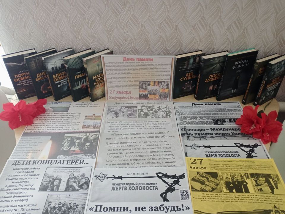 27 января - Международный день памяти жертв Холокоста