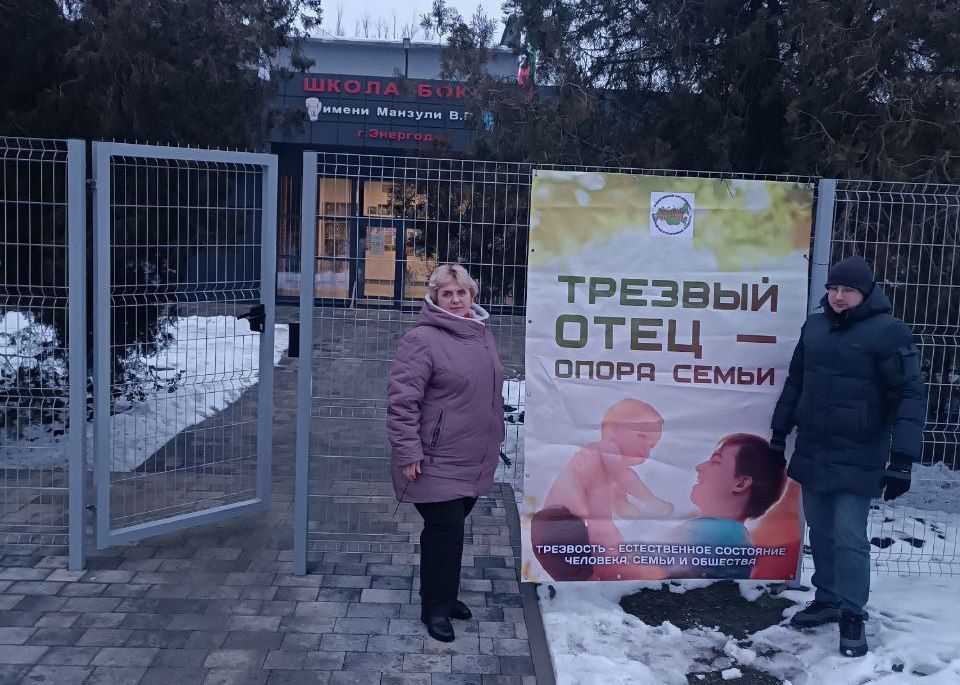 Ещ один баннер проекта "Жизнь в Трезвости" появился а Энергодаре