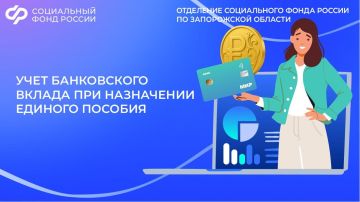 Учитывается ли банковский вклад при назначении единого пособия