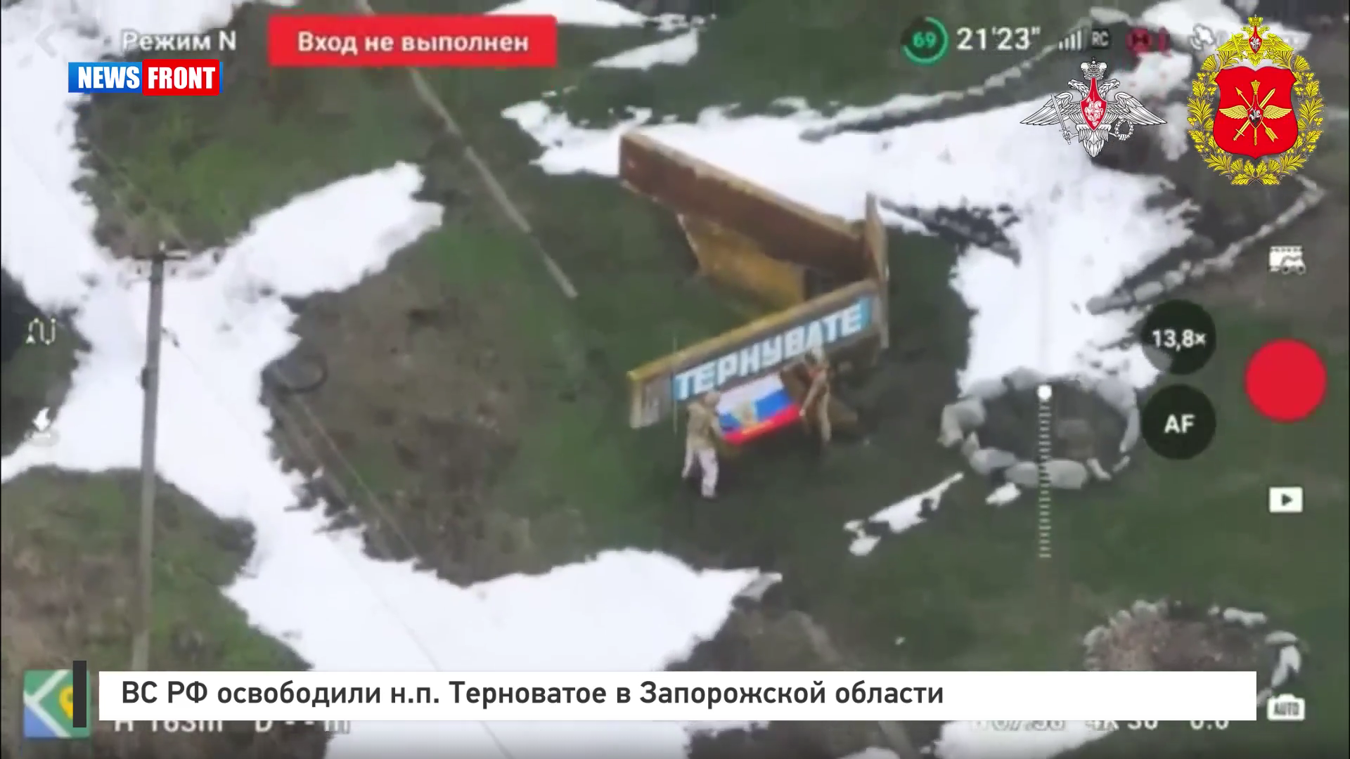 ВС РФ освободили н.п. Терноватое в Запорожской области