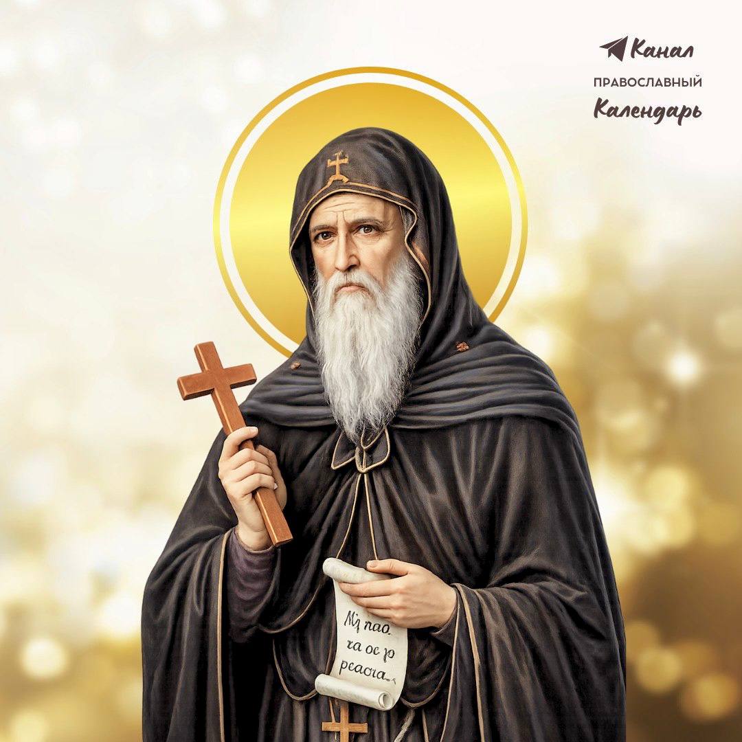 30 января - Православная церковь чтит память преподобного Антония Великого — основоположника отшельнического монашества!