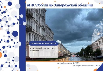 Чрезвычайный прогноз по Запорожской области на 30 января