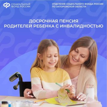 Имеют ли право на досрочную пенсию родители ребенка с инвалидностью
