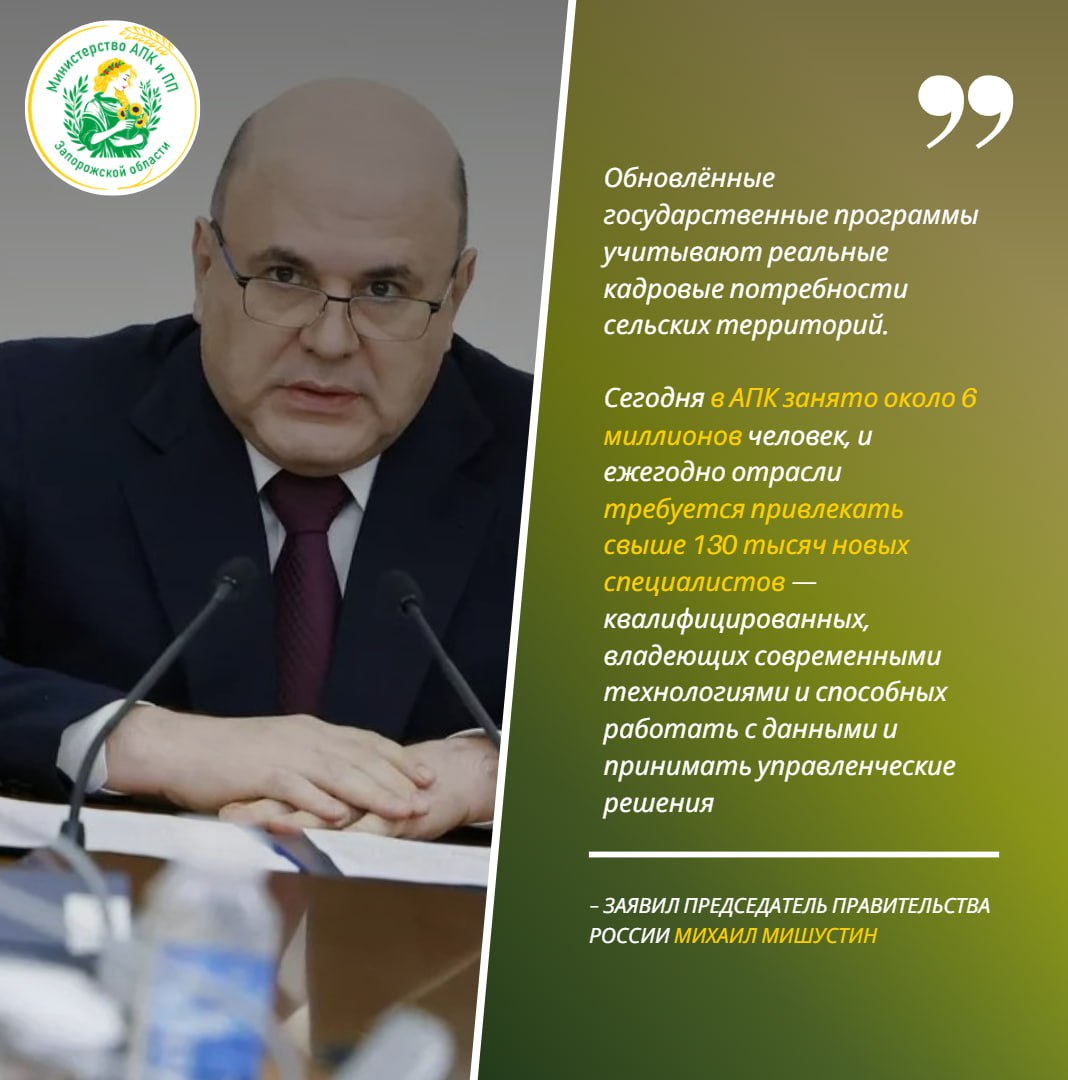Правительство РФ подготовило изменения в четыре госпрограммы для эффективной подготовки кадров в агропроме