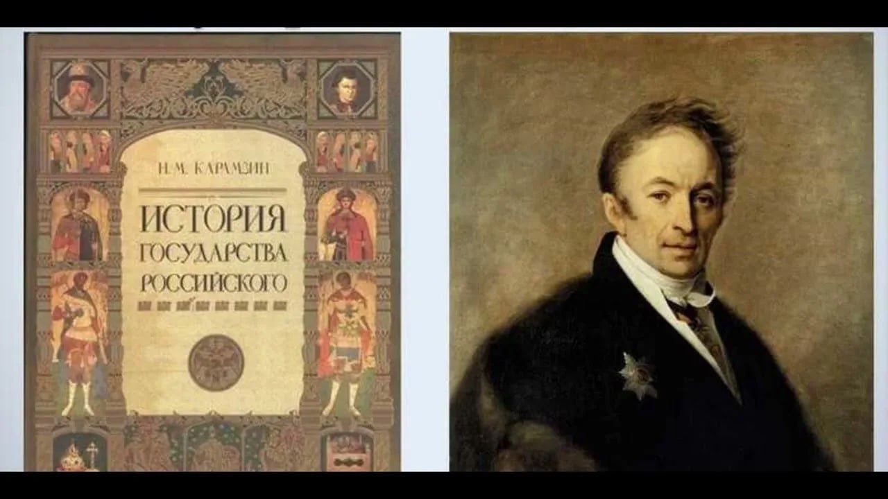 это было сегодня.... 1 февраля 1818 года в продажу поступили первые восемь томов многотомного сочинения Николая Карамзина — «Истории государства Российского»