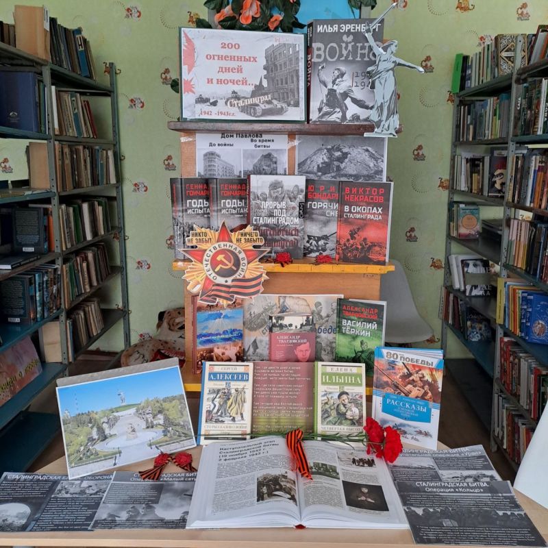 200 ДНЕЙ И НОЧЕЙ СТАЛИНГРАДА "