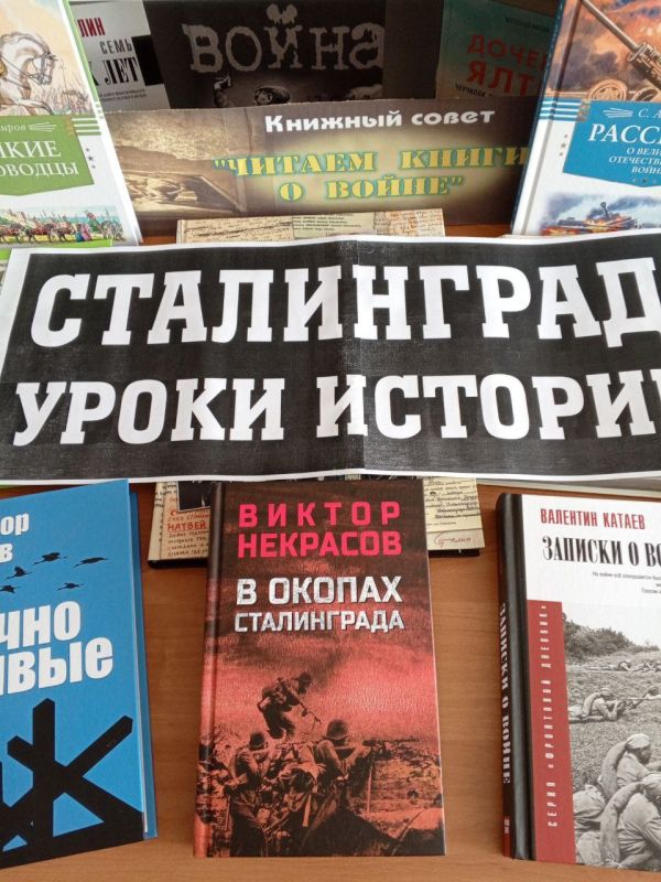 «Сталинград – уроки истории»