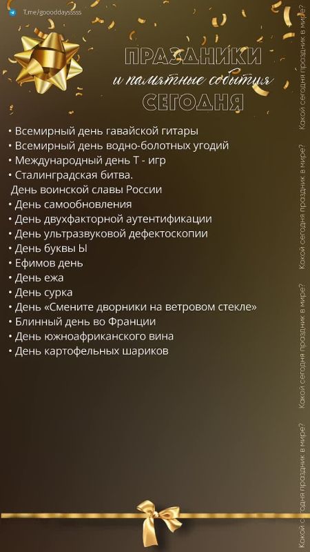 2 февраля 2026 года