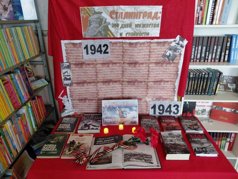 Книжная выставка "О Сталинграде горькая строка"