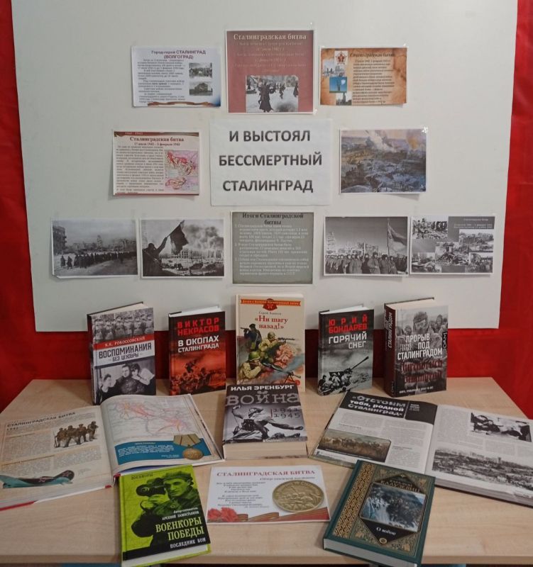 2 февраля отмечается День разгрома советскими войсками немецко-фашистских войск в Сталинградской битве (1943)