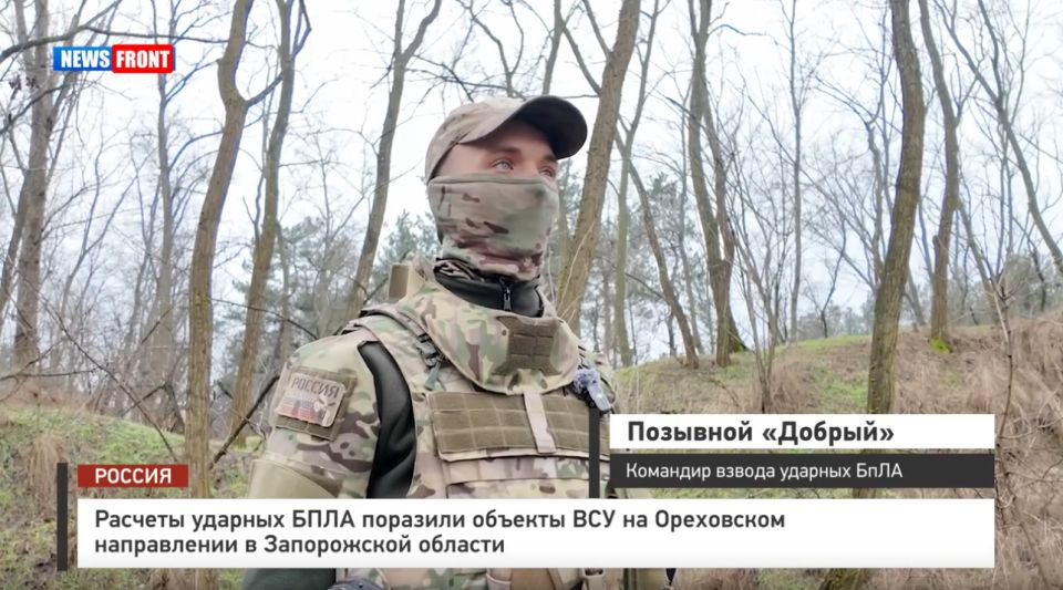 Расчеты ударных БПЛА поразили объекты ВСУ на Ореховском направлении в Запорожской области