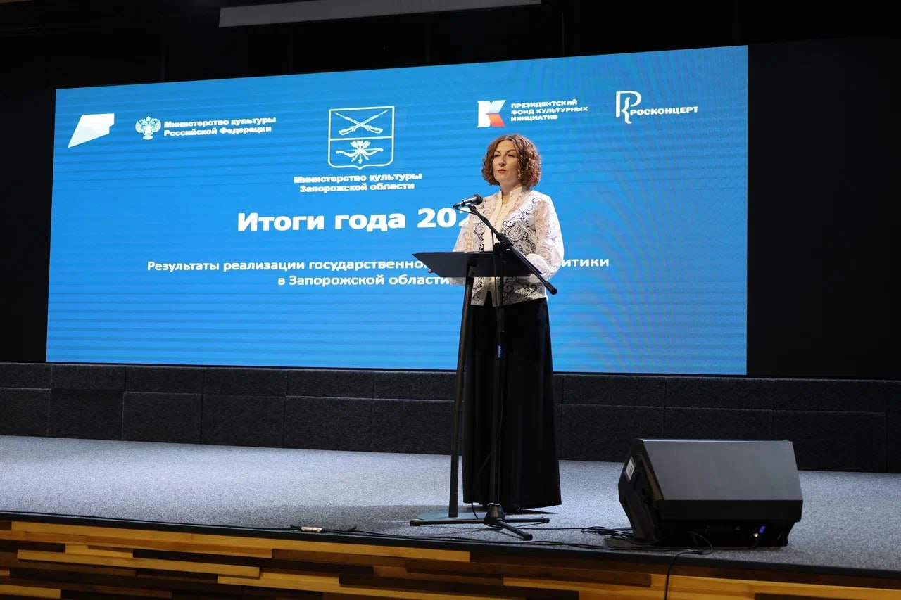 30 января состоялось итоговое мероприятие Министерства культуры Запорожской области, в рамках которого были подведены итоги деятельности сферы культуры за 2025 год и обозначены ключевые ориентиры её дальнейшего развития
