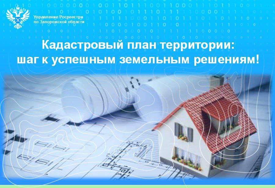 Что такое кадастровый план территории и для чего его запрашивают