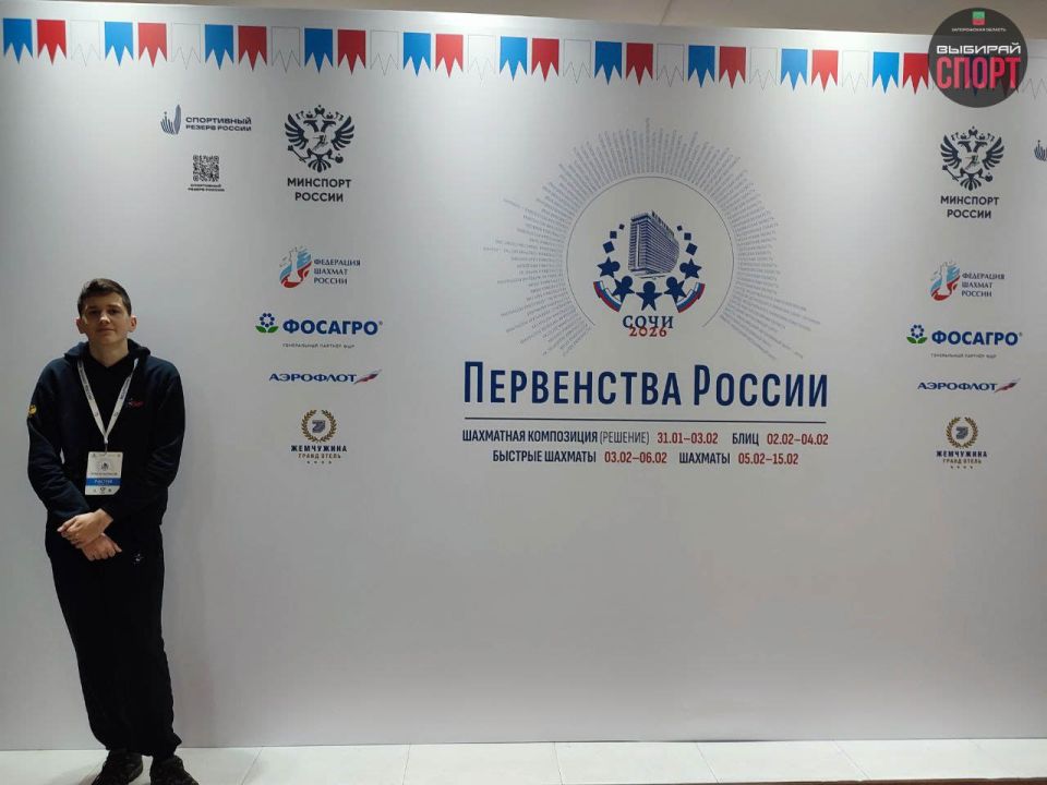 Спортсмены Запорожской области принимают участие в Первенствах России по шахматам