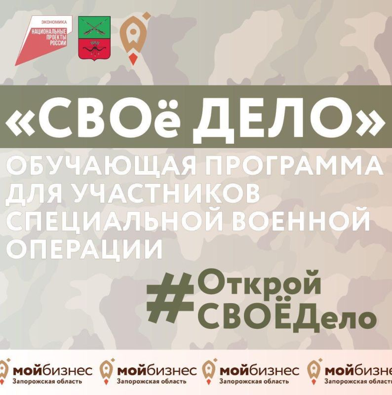 «СВОё дело» – ваш путь к успеху в Запорожской области