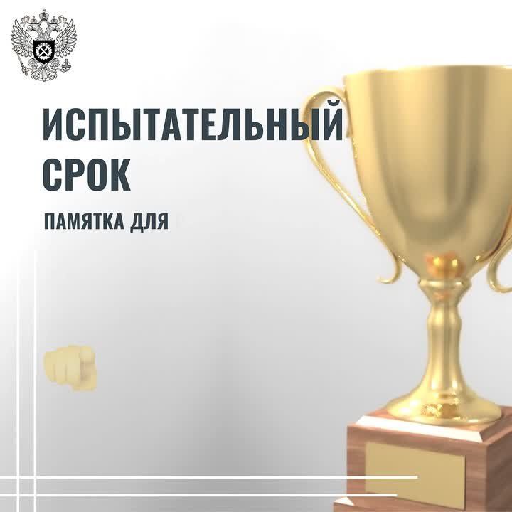 Испытательный срок при приеме на работу