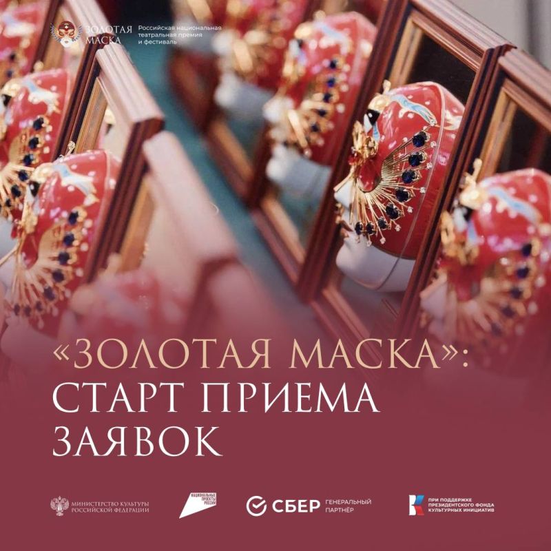 Стартовала заявочная кампания XXXIII конкурсного цикла «Золотой Маски»