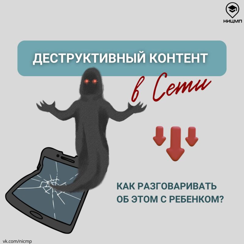Поговорим с детьми о негативном контенте?