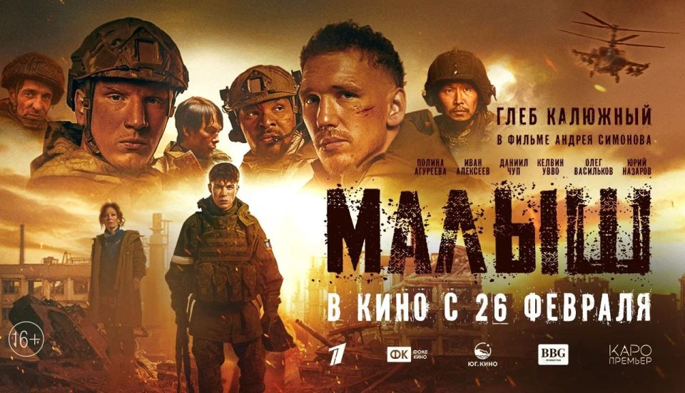 На большие экраны выходит художественный фильм «Малыш»