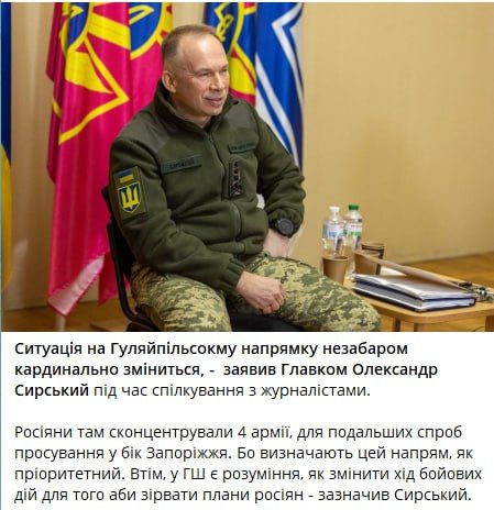 "Ситуация на Гуляйпольском направлении скоро кардинально изменится" — заявил главком ВСУ Сырский