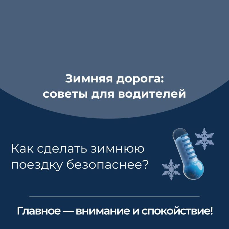 Госавтоинспекция Запорожской области рекомендует учитывать прогноз погоды и строго соблюдать Правила дорожного движения
