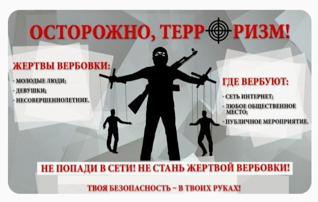 "ОБЪЕДИНИМСЯ ВМЕСТЕ ПРОТИВ ТЕРРОРА