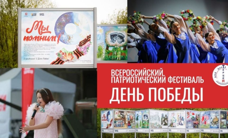 ПРИГЛАШАЕМ К УЧАСТИЮ. АНО «Центр современного искусства «Терция» объявляет о проведении VI Всероссийского патриотического фестиваля «День Победы» Фестиваль проводится в период с 9 февраля по 31 мая 2026 года