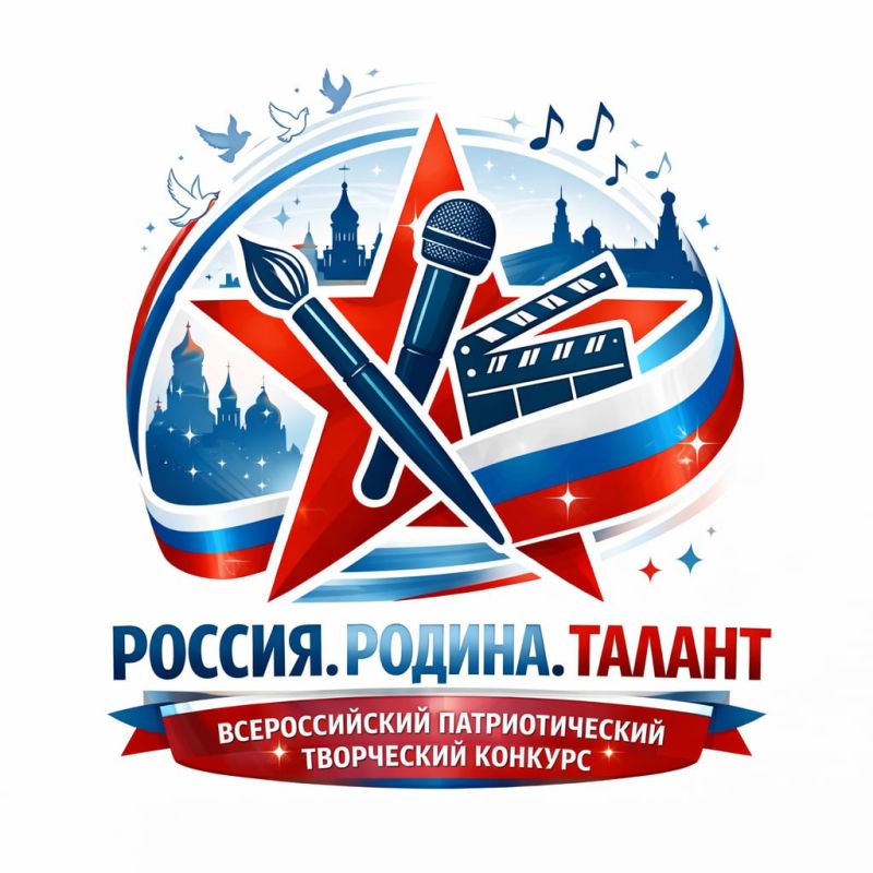 Внимание! Конкурс!. Всероссийский патриотический конкурс "Россия