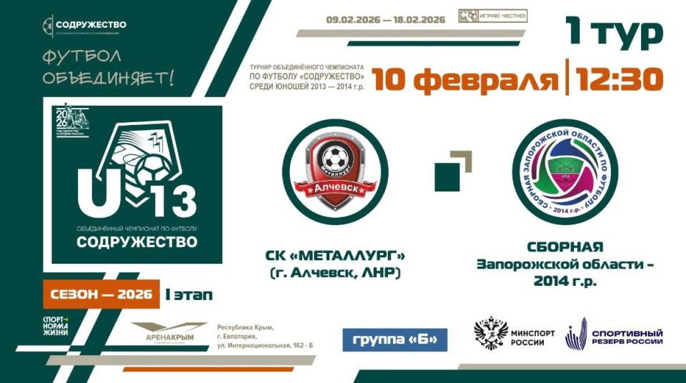 Сегодня стартует I этап турнира Объединённого чемпионата «Содружество» U13 (сезон 2026)