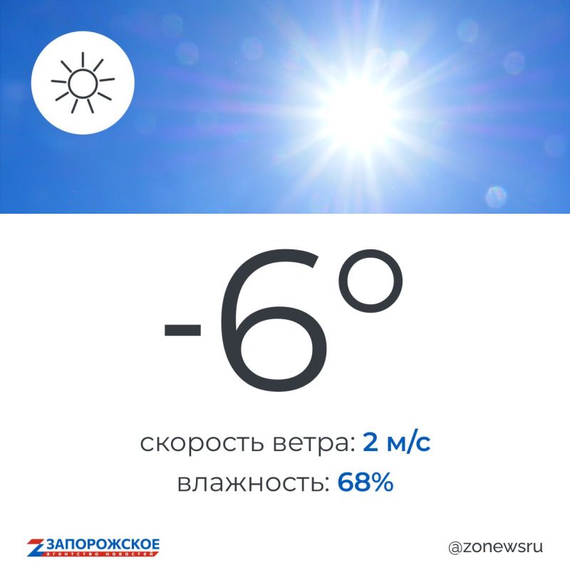 Солнечная погода ожидается в Запорожской области во вторник